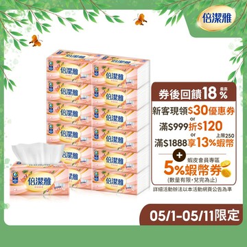 倍潔雅舒膚柔感抽取式衛生紙PEFC(150抽x72包)/箱【蝦皮獨家】