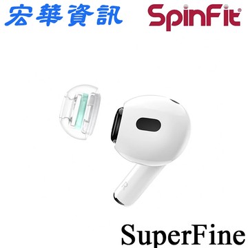 SpinFit SuperFine AirPods Pro矽膠耳塞(現貨)AirPods Pro1&2一代二代