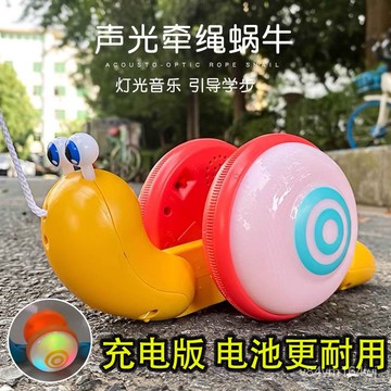 【優選好物】抖音爆款兒童拉繩玩具嬰兒牽繩蝸牛寶寶拉線縴繩電動音樂拖拉學步jioyh h3fD