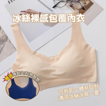 CS22 冰絲裸感包覆內衣