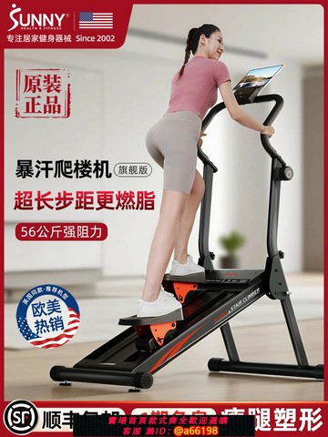 【台灣公司 可開發票】美國SUNNY2025年新款爬樓機家用健身登山踏步機暴汗運動器材