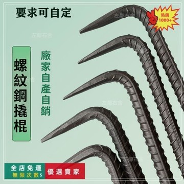 免運費🚀螺紋鋼鋁模撬棍木工小翹棍撬棒鋼筋撬槓大號翹棒鋁模專用工具大全GJ
