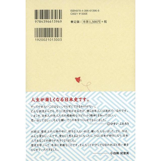 人生に悩んだら 日本史 に聞こう 幸せの種は歴史の中にある