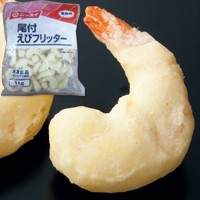  尾付えびフリッター 1KG 冷凍 2セット