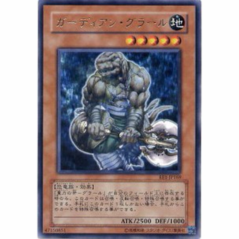 ガーディアン グラール レア Ee1 Jp169 遊戯王カード 地属性 レベル5 通販 Lineポイント最大1 0 Get Lineショッピング