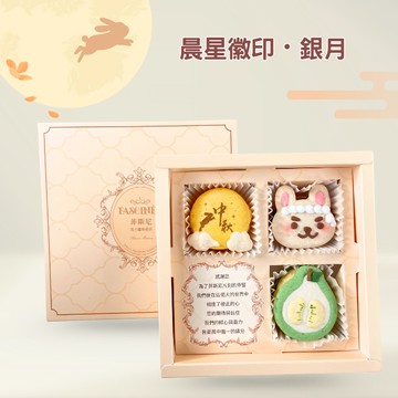 (指定區間出貨)【菲斯尼】晨星徽印・銀月 菲式馬卡龍 減糖甜點 中秋送禮推薦 中秋祝福禮物 2025 中秋禮盒