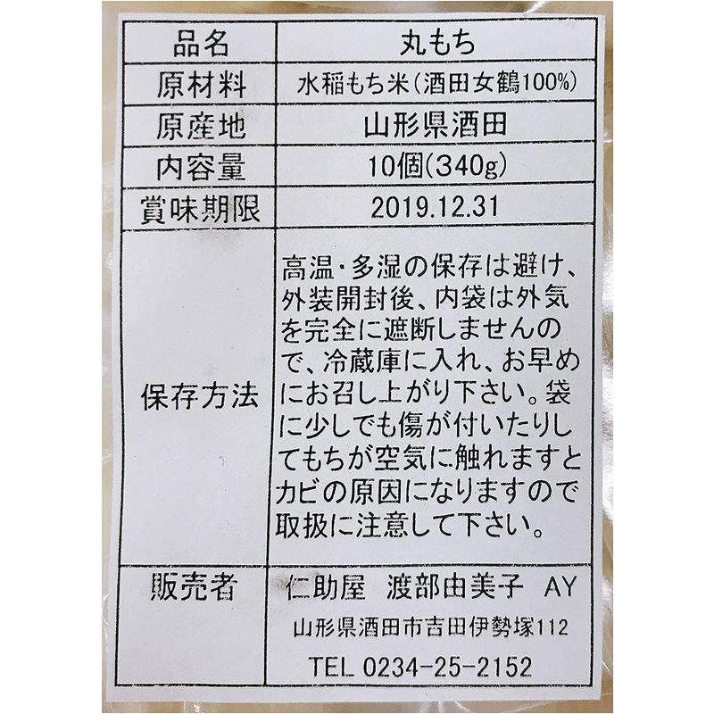 もち 山形県産「酒田女鶴餅」 丸餅 ３4０ｇ（１０個入）×３袋