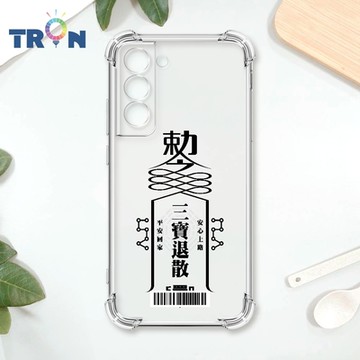 TRON 三星 S22 現代符咒三負能量退散順利 四角防摔載具殼 軟殼 手機殼