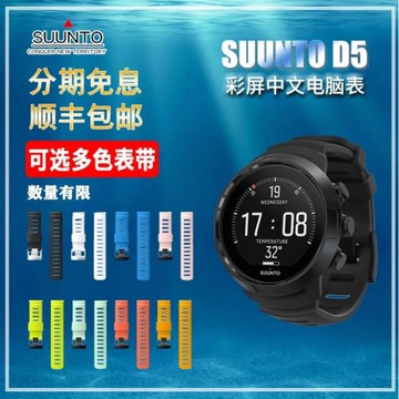 中文國行SUUNTO松拓D5潛水電腦表多功能專業運動手表彩屏全球聯保