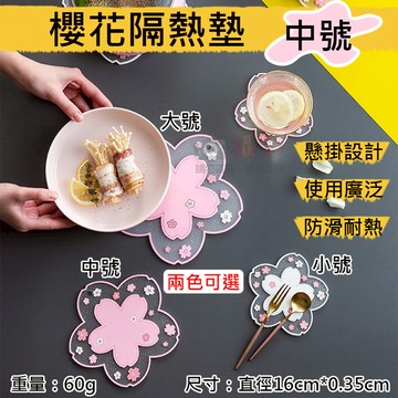 鼎鴻@櫻花隔熱墊-中號 花瓣造型 餐墊 日式櫻花茶杯墊 家用廚房餐桌墊 鍋碗墊 餐盤墊 止滑墊
