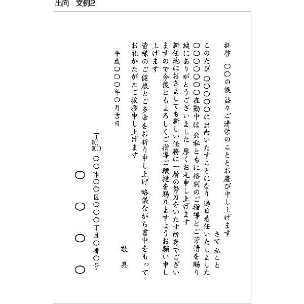 出向　文例2／印刷代込み　官製はがき（はがき代込み）／100枚