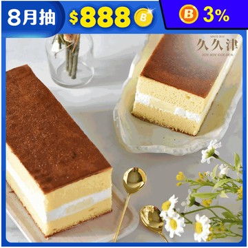 【久久津】焦糖布蕾蛋糕320g 手工布丁雙層內餡 輕乳酪蛋糕體