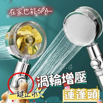 《台灣現貨 開發票 免運》渦輪增壓蓮蓬頭 小蠻腰花灑 增壓蓮蓬頭 過濾蓮蓬頭 過濾淋浴 過濾蓮蓬頭 家用花灑 洗澡蓮蓬頭
