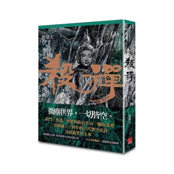 殺禪(第4部重編版)完