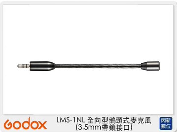 Godox 神牛 LMS-1NL 全向型鵝頸式 麥克風 3.5mm帶鎖接口 直播 採訪(LMS1NL，公司貨)