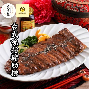 黃景龍師傅 X 嘟嘟家 台式吮指豬肋排1000g(含運) - 01月29日至02月11日出貨-2入