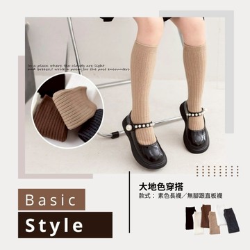 現貨大地純色長襪2-12歲兒童長襪 兒童素色中筒襪 堆堆襪 百搭童襪