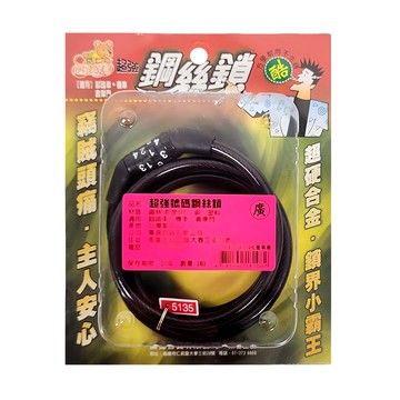 GE 502超強號碼鋼絲鎖  自行車鎖 4碼自訂密碼鎖 鋼絲總長度120cm 鋼絲管直徑1cm  黑色  1個
