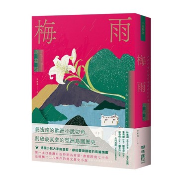 梅雨  【優質新書】