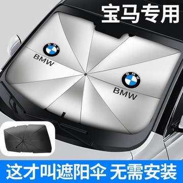 22款寶馬遮陽擋新3系5系7系X1X3X5專用汽車前檔防曬隔熱遮陽傘簾