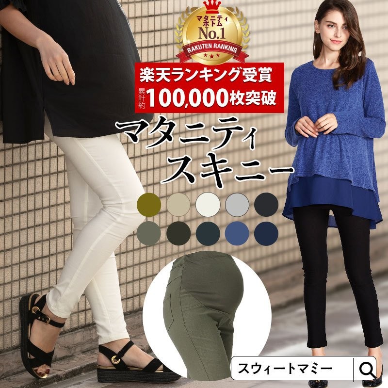 マタニティ 服 マタニティ パンツ ズボン スキニー 産前産後 兼用 レギパン 秋 冬 パンツ 裏起毛 ストレッチ ボトム 通販  LINEポイント最大0.5%GET | LINEショッピング