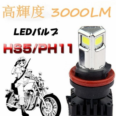 バイク 三面発光 Led Pcx ヘッドライト Hs5 Ph11 1個入り 6500k 30w Ac Dc9v 18v 冷却ファン内蔵 バイク スクーター 通販 Lineポイント最大get Lineショッピング