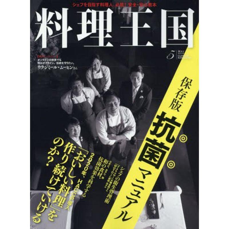 料理王国 2018年05月号