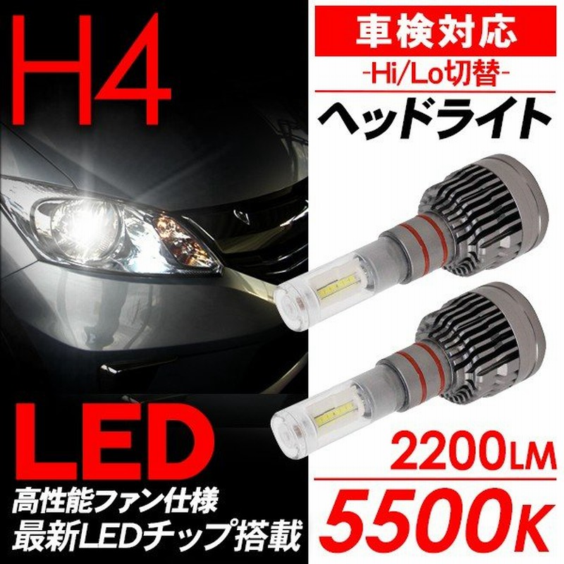 フリード 超薄型 Ledヘッドライト バルブ H4 Led ベッドライト バルブ 5500k 20lm 車検対応 Cspチップ Ledライト カスタム Gb3 4 電装パーツ 通販 Lineポイント最大0 5 Get Lineショッピング