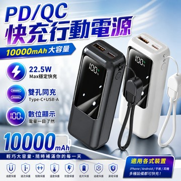 MCK 自帶線行動電源 快充行動充 手機平板隨身充電寶 電量顯示輕巧攜帶 通勤旅行外出補電使用