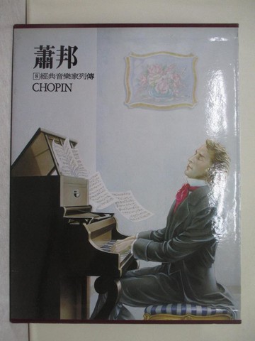 【書寶二手書T1／少年童書_ZF1】蕭邦_光復書局編輯部編