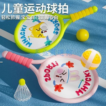 【臺灣-出貨】兒童羽毛球拍2-4歲3寶寶益智球類玩具親子互動男女孩網球運動訓練0115