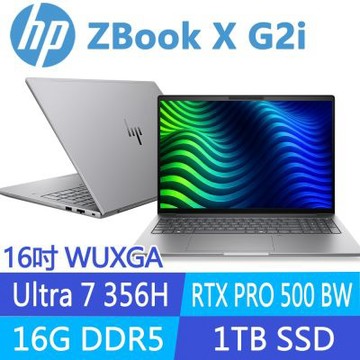 HP 惠普 ZBook X G2i 16吋RTX PRO 500 Blackwell工作站(U7 356H/16G/1T/W11P/DJ6B0PT)