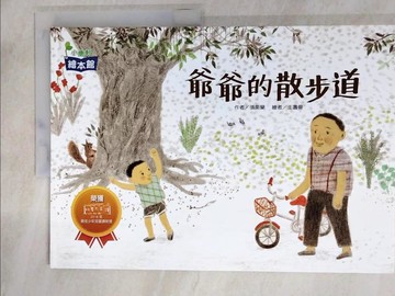【書寶二手書T9／兒童文學_J8L】爺爺的散步道_張美蘭