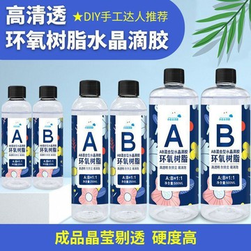 💯正品🌈機械王國🌈1:1大瓶裝環氧樹脂 ab膠 快乾 高透明 水晶滴膠 氧樹脂 水晶膠 AB膠 特軟膠 滴膠 IH