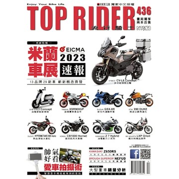 流行騎士Top Rider 12月號/2023 第436期_Readmoo 讀墨電子書