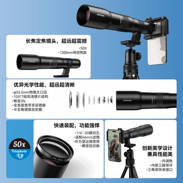 apexel新款50倍長焦手機鏡頭高清高倍內調焦戶外賞月演唱會