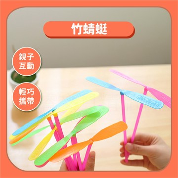 【復古童玩】竹蜻蜓飛天仙子｜懷舊玩具塑膠童玩