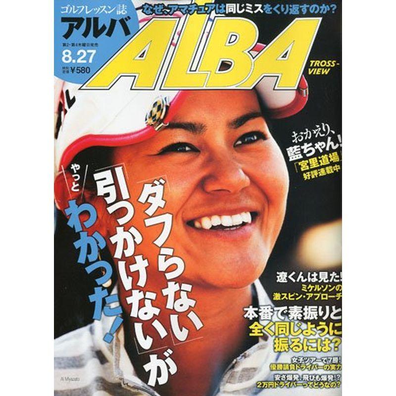 ALBA TROSS-VIEW (アルバトロス・ビュー) 2009年 27号 雑誌