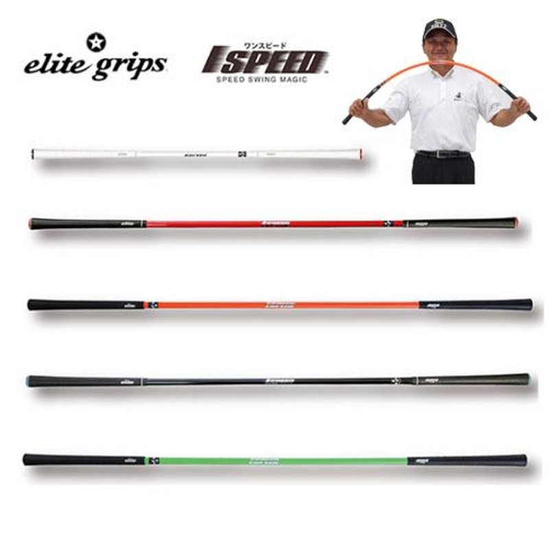 倉本昌弘プロ監修】 エリートグリップ elite grip ワンスピード