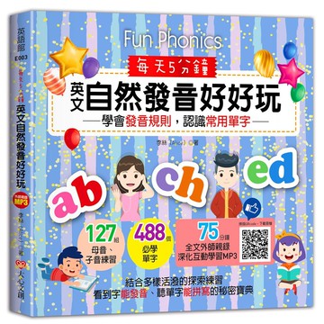 每天5分鐘，英文好好玩