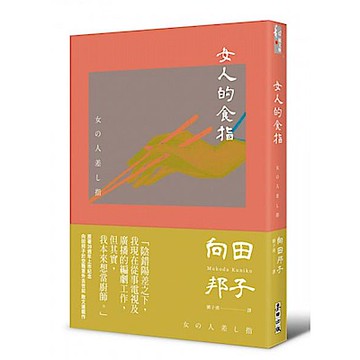 女人的食指