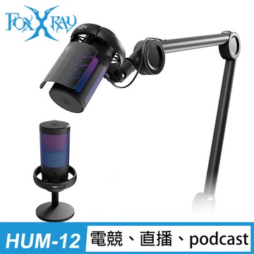 【FOXXRAY 狐鐳】懸臂式心型指向電競麥克風(FXR-HUM-12)  電競、直播、podcast、演唱