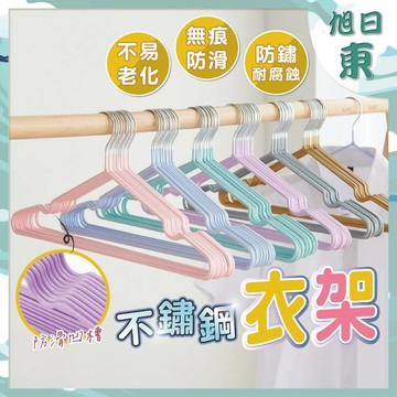 【台灣現貨⚡速發】衣架 北歐色系 不鏽鋼衣架 金屬衣架 成人衣架 兒童衣架 加厚加粗衣架 曬衣架 吊衣架  曬衣架不鏽鋼