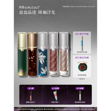【跨年活動】Girlcult構奇唇蜜驚蟄鏡面水光口紅透明疊涂細閃玩妝