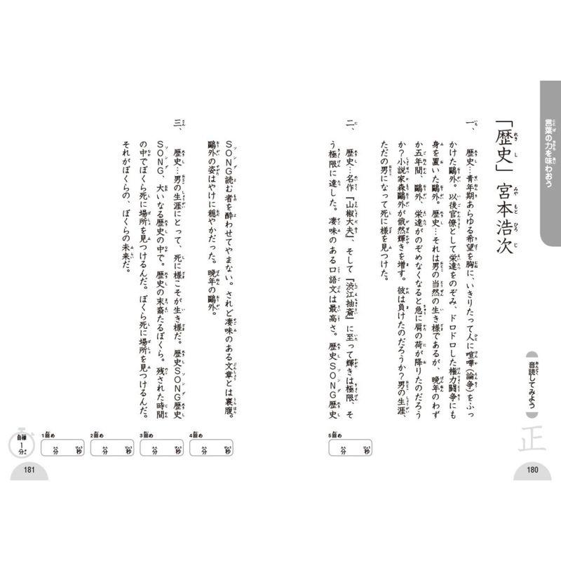 齋藤孝の小学国語教科書 全学年・決定版