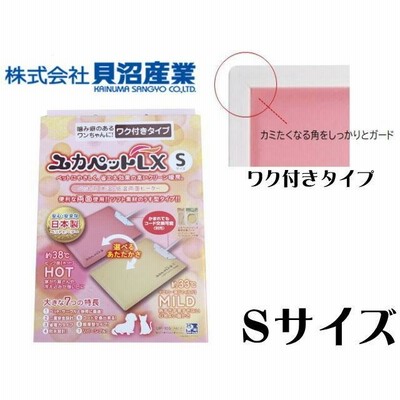 貝沼産業【枠付き】ユカペットLX S 犬猫用ユカヒーター 小型犬用　管理80