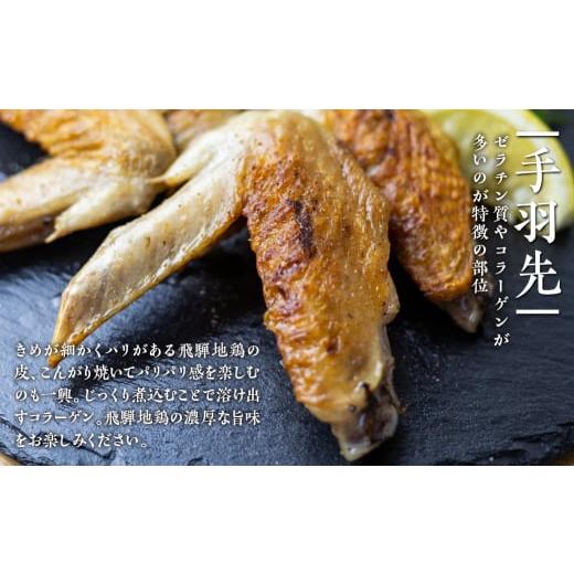 ふるさと納税 岐阜県 飛騨市 定期便 お楽しみ 鶏肉 地鶏 定期便3回 飛騨地鶏 モモ肉 1.5kg×1回　手羽先 1.5kg×1回　手羽元 1.5kg×1回 国産 国産地鶏