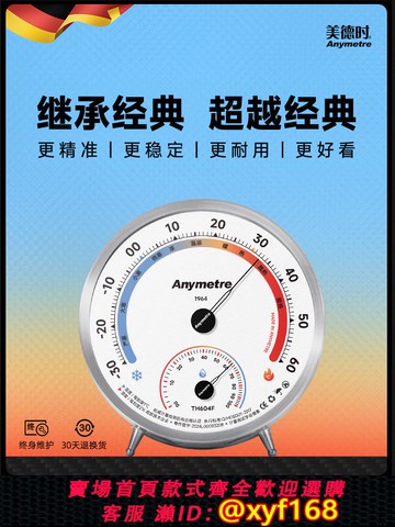 {可打統編 保固一年}美德時溫濕度計高精度室溫實驗室工業藥店倉庫醫院車間溫度濕度表