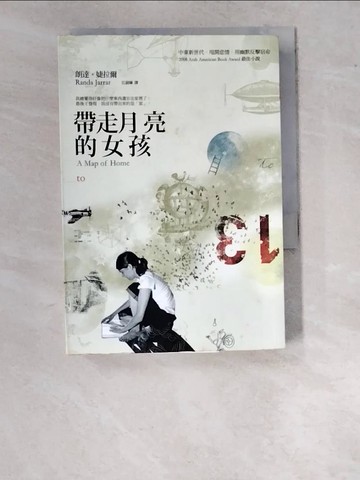 【書寶二手書T3／翻譯小說_WWD】帶走月亮的女孩_朗達婕拉