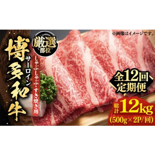 ふるさと納税 福岡県 築上町 博多和牛 サーロイン しゃぶしゃぶすき焼き用 1kg（500g×2p）《築上町》肉 お肉 牛肉…